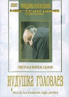 DVD "Иудушка Головлев" - fgospostavki.ru - Тюмень