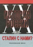 DVD документальный фильм "Сталин с нами?" - fgospostavki.ru - Тюмень