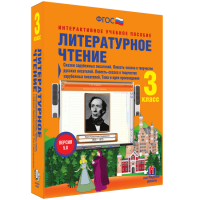 Литературное чтение 3 класс. Сказки зарубежных писателей. Повесть-сказка в творчестве русских писателей. Повесть-сказка в творчестве зарубежных писателей. Тема и идея произведения - fgospostavki.ru - Тюмень