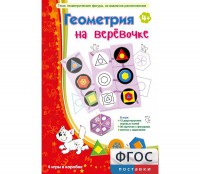 Геометрия на верёвочке - fgospostavki.ru - Тюмень