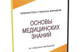 DVD "Основы медицинских знаний" - fgospostavki.ru - Тюмень
