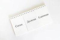 Перекидное табло для устного счета (ламинированное) - fgospostavki.ru - Тюмень
