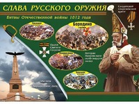 Таблица демонстрационная "Слава русского оружия" (винил 70*100) - fgospostavki.ru - Тюмень