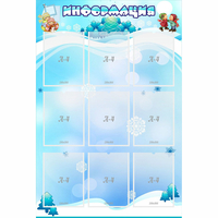 Стенд "Информация" 0.8x1.2 - fgospostavki.ru - Тюмень