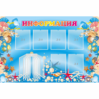 Стенд "Информация" 1.5x1 - fgospostavki.ru - Тюмень