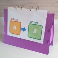 Флипчарт "СЕЙЧАС - ПОТОМ" - fgospostavki.ru - Тюмень