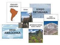 Модель-аппликация "Материки. Знакомство" (ламинированная) - fgospostavki.ru - Тюмень