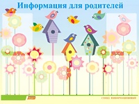 Стенд информационный для ДОУ "Информация для родителей" (80х110см, 6 карм., алюм. проф.) - fgospostavki.ru - Тюмень
