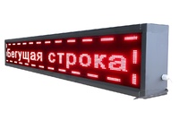 Бегущая строка улица/помещение (зеленая) - fgospostavki.ru - Тюмень
