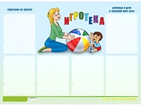 Стенд информационный для ДОУ "Игротека" (80х110см, 6 карм., алюм. проф.) - fgospostavki.ru - Тюмень