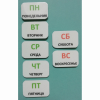 Набор карточек "Дни недели" - fgospostavki.ru - Тюмень