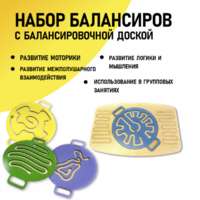 Набор балансиров с балансировочной доской - fgospostavki.ru - Тюмень