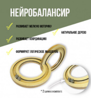 Нейробалансир большой - fgospostavki.ru - Тюмень