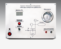 Комплект лабораторного оборудования «Методы измерения давления»  - fgospostavki.ru - Тюмень