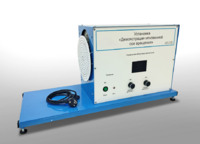 Установка «Демонстрация мгновенной оси вращений»    - fgospostavki.ru - Тюмень