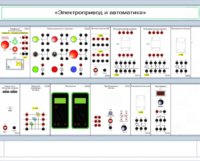 Комплект лабораторного оборудования «Электропривод и автоматика» - fgospostavki.ru - Тюмень