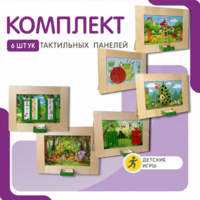 Комплект тактильных панелей №1 - fgospostavki.ru - Тюмень
