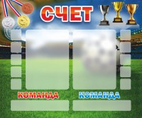 Стенд "Счет" - fgospostavki.ru - Тюмень