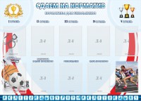 Стенд "Сдаем на норматив" Вариант 2 - fgospostavki.ru - Тюмень