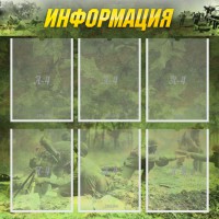 Стенд "Информация" Вариант 5 - fgospostavki.ru - Тюмень