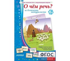 О чем речь? Из блокнота натуралиста - fgospostavki.ru - Тюмень