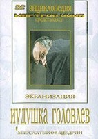 DVD "Иудушка Головлев" - fgospostavki.ru - Тюмень
