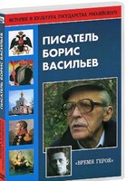 DVD "Писатель Борис Васильев" - fgospostavki.ru - Тюмень