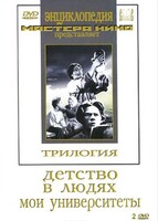 DVD "Трилогия о Горьком (2 диска)" - fgospostavki.ru - Тюмень