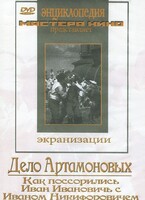 DVD "Дело Артамоновых" - fgospostavki.ru - Тюмень