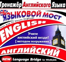 CD-ROM "Тренажер английского языка. Языковой мост" - fgospostavki.ru - Тюмень