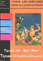 DVD Учим иностранный язык легко и с удовольствием «Тарзан-человек-обезьяна» - fgospostavki.ru - Тюмень