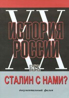DVD документальный фильм "Сталин с нами?" - fgospostavki.ru - Тюмень