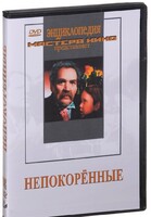 DVD художественный фильм "Непокоренные" - fgospostavki.ru - Тюмень