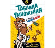 Таблица умножения - fgospostavki.ru - Тюмень