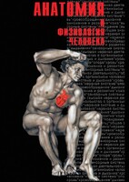 DVD "Анатомия 1" - fgospostavki.ru - Тюмень