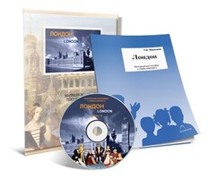 Электронное наглядное пособие с приложением «Лондон» - fgospostavki.ru - Тюмень