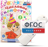 Игры по математике для дошкольников и младших школьников "Числовое конфетти" на usb-носителе - fgospostavki.ru - Тюмень