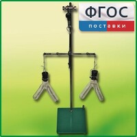 Прибор для демонстрации закона сохранения массы веществ - fgospostavki.ru - Тюмень
