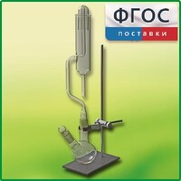 Прибор для получения галоидоалканов демонстрационный - fgospostavki.ru - Тюмень