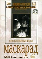 DVD "Маскарад (экранизация пьесы М. Лермонтова)" - fgospostavki.ru - Тюмень