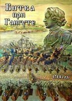 DVD "Битва при Гангуте" - fgospostavki.ru - Тюмень