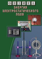 DVD "Физика. Энергия электростатического поля " - fgospostavki.ru - Тюмень