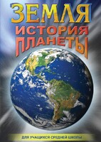 DVD "Земля. История планеты." - fgospostavki.ru - Тюмень