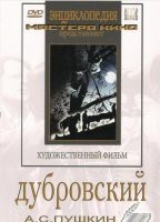 DVD "Дубровский (экранизация повести А.Пушкина)" - fgospostavki.ru - Тюмень