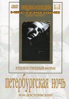 DVD "Петербургская ночь" - fgospostavki.ru - Тюмень