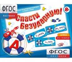 Спасти Безударную! - fgospostavki.ru - Тюмень