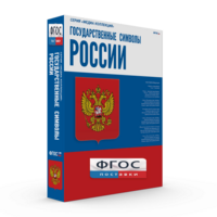 Государственные символы России - fgospostavki.ru - Тюмень