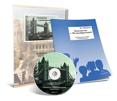 Электронное наглядное пособие с приложением  «Знакомство с Великобританией» - fgospostavki.ru - Тюмень