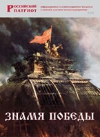 Брошюра "Знамя Победы" - fgospostavki.ru - Тюмень