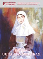 Брошюра "Даша Севастопольская" - fgospostavki.ru - Тюмень